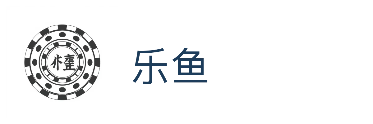 乐鱼 (Leyu)